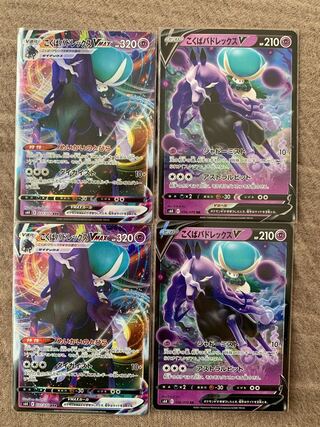 こくばバドレックスVMAX セット