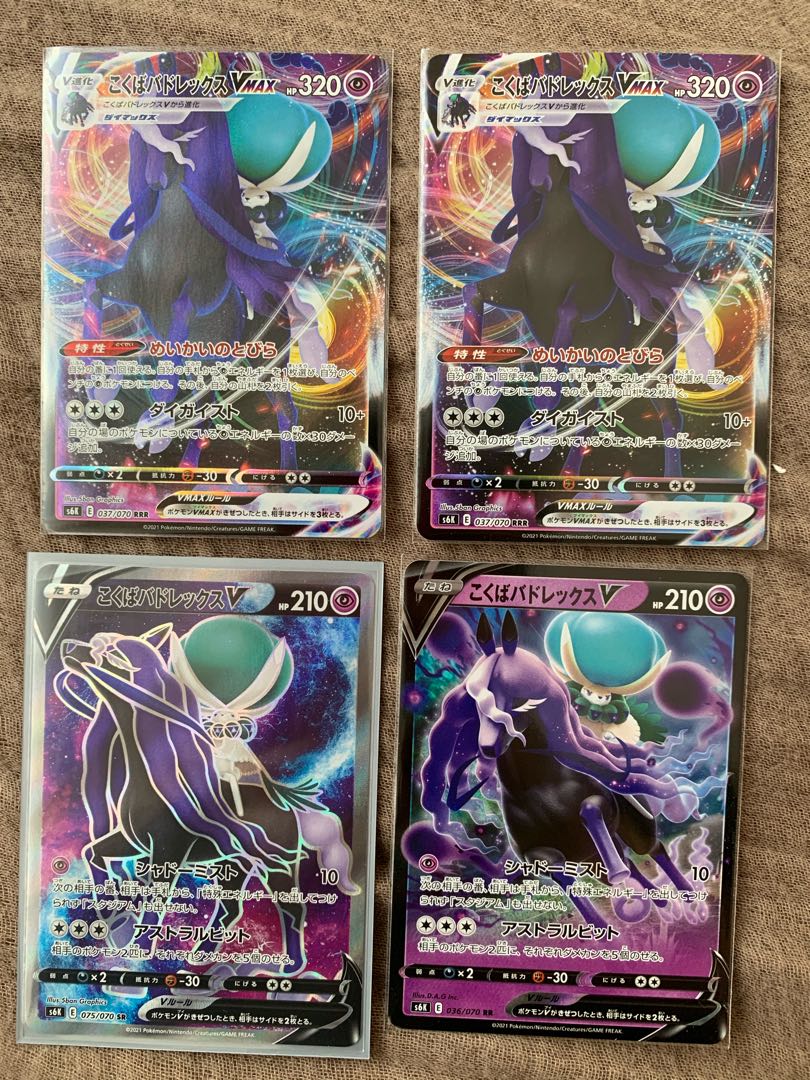 こくばバドレックスVMAXセット