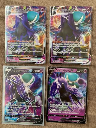 こくばバドレックスVMAXセット