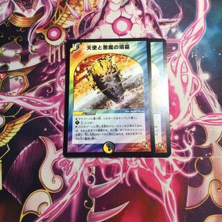 天使と悪魔の墳墓