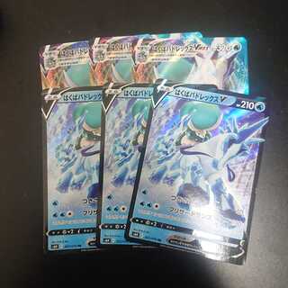 はくばバドレックスV VMAX 各3枚