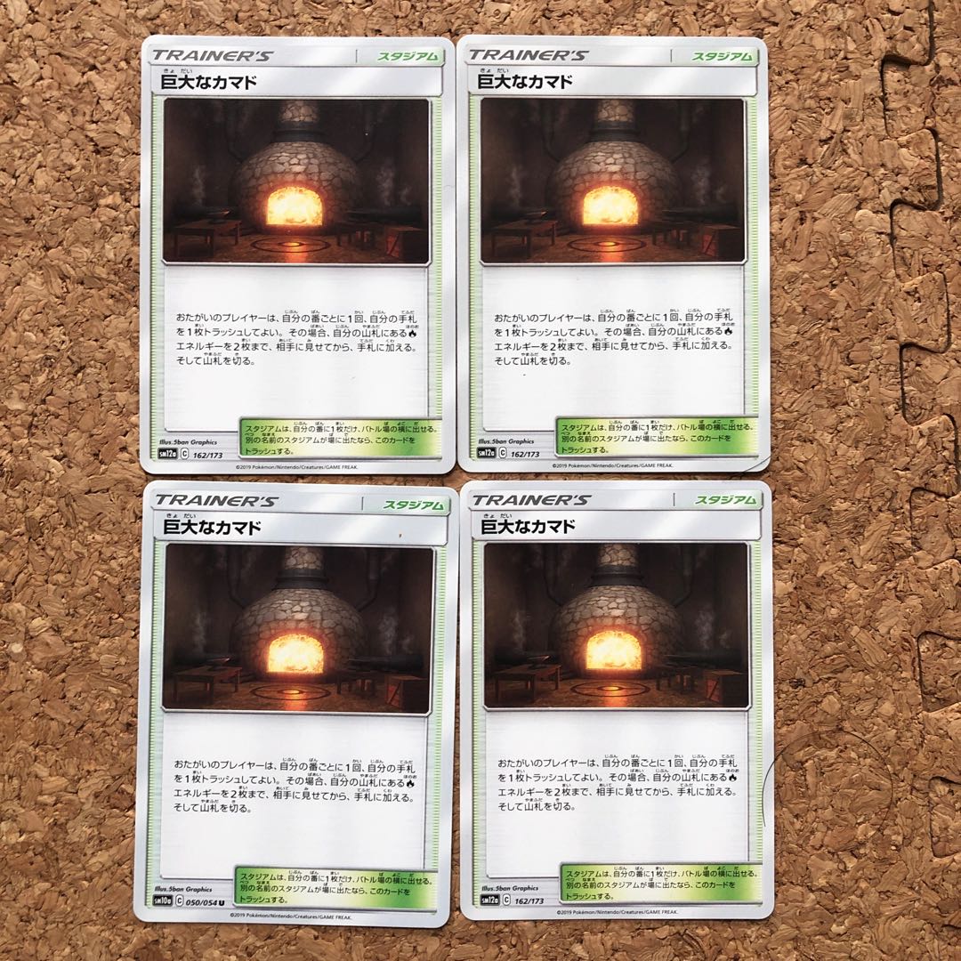 4枚　巨大なカマド