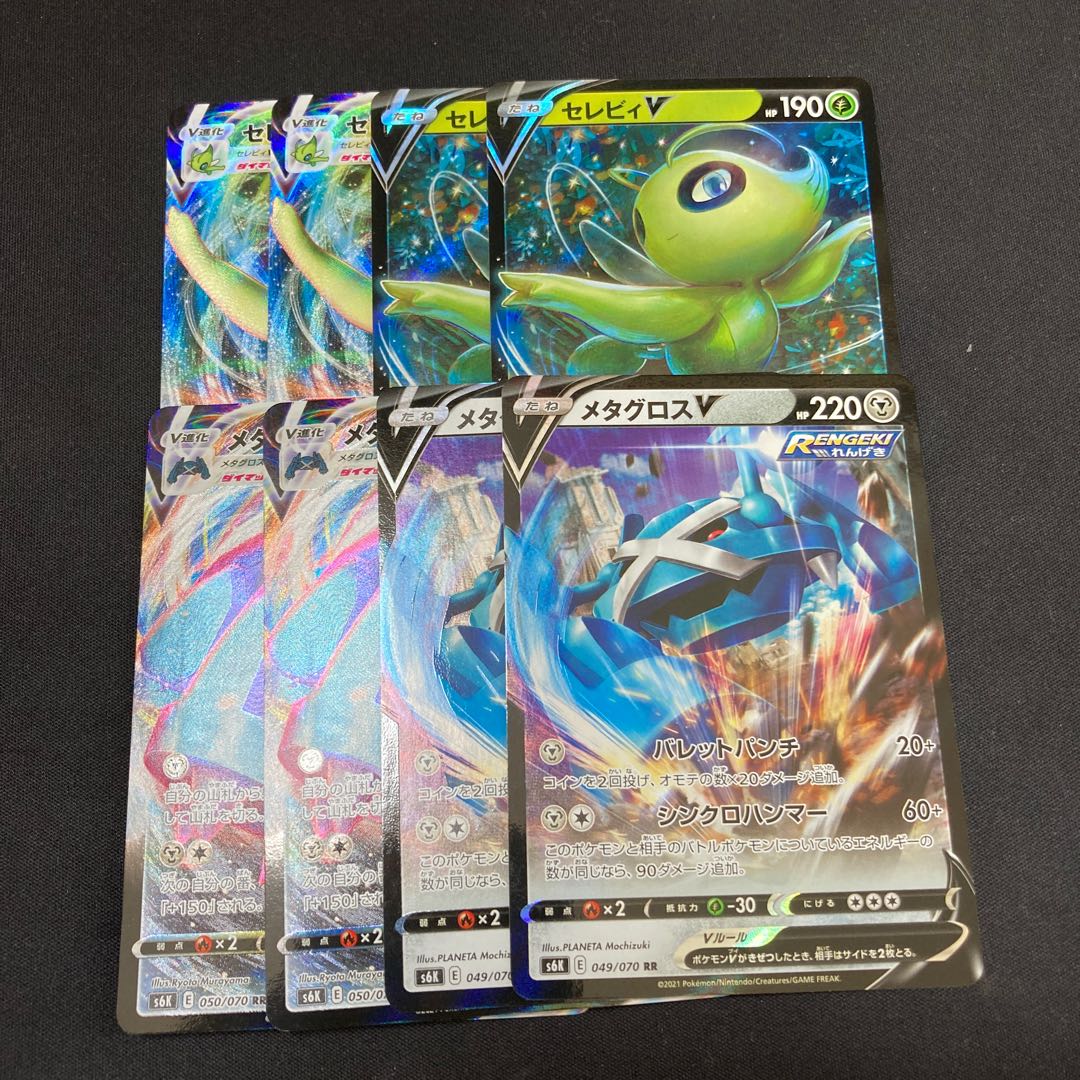 セレビィVMAX メタグロスVMAX 2セットずつ