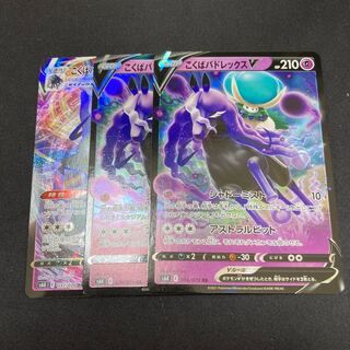 こくばバドレックスV 2枚 VMAX1枚