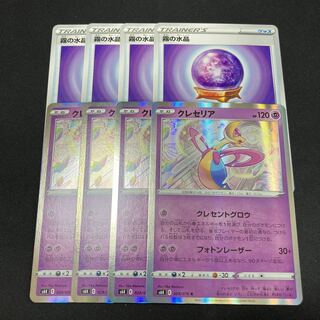 クレセリア 4枚 霧の水晶 4枚