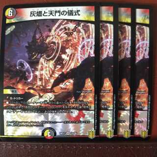 エッグさん専用　セット割引　灰燼と天門の儀式