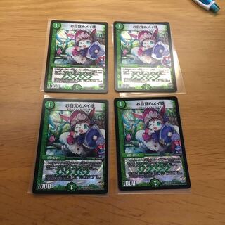 お目覚めメイ様