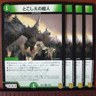 セット割引　とこしえの超人