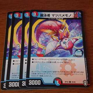 麗泳者 マツバメモノ