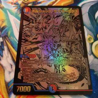 １枚　ボルシャック・サイバーエクス