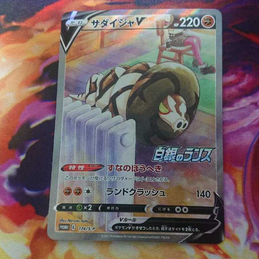 サダイジャv プロモ sa