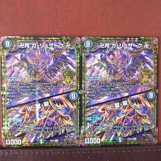 セット割引　卍月 ガ・リュザーク 卍｜卍・獄・殺