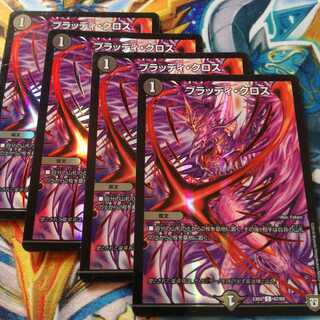 ４枚　ブラッディ・クロス