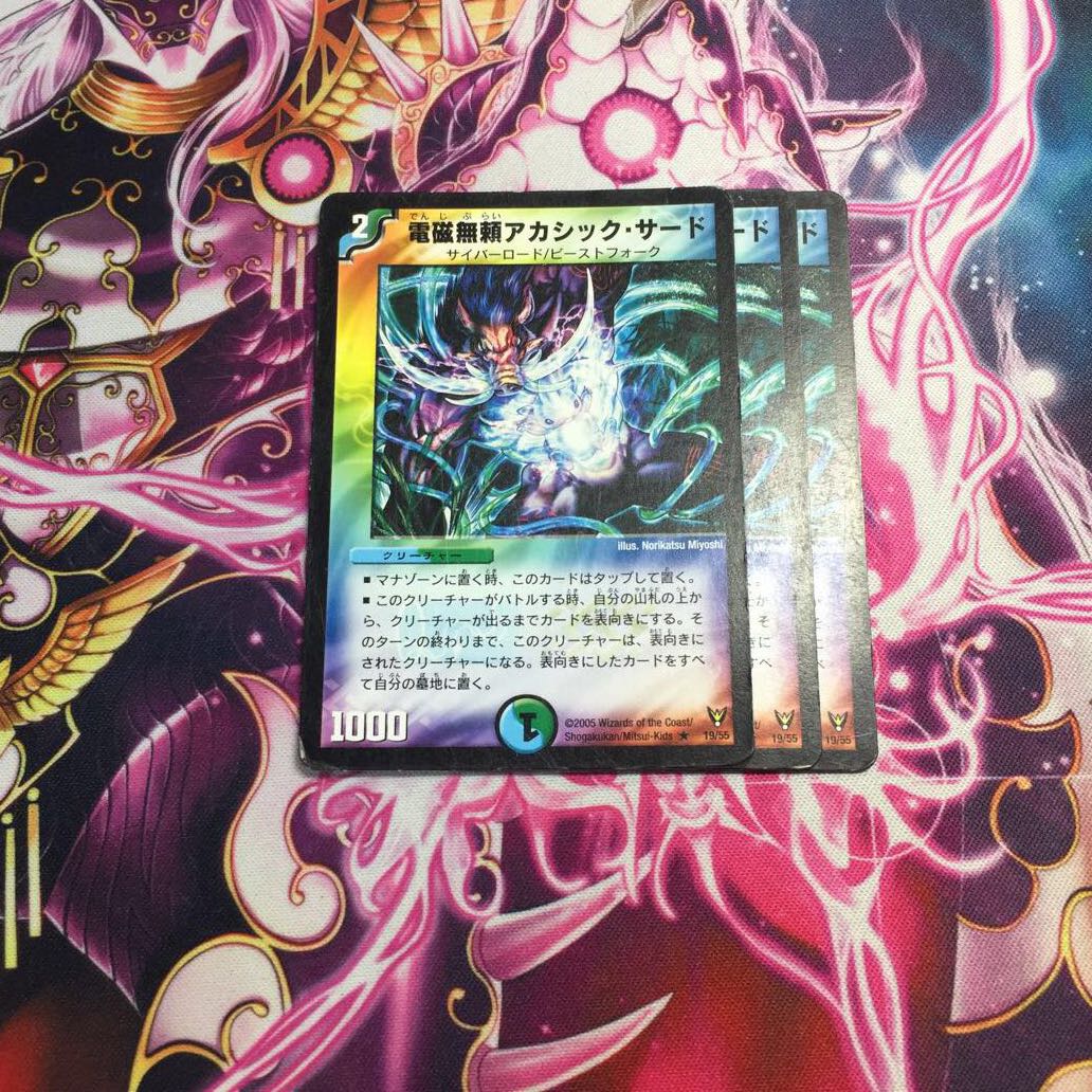 電磁無頼アカシック・サード