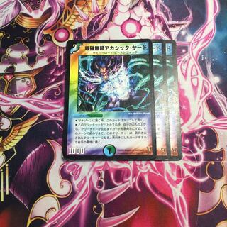 電磁無頼アカシック・サード