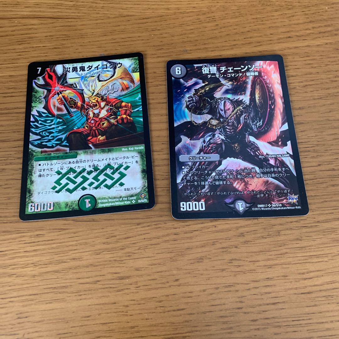 災勇鬼ダイゴクウ