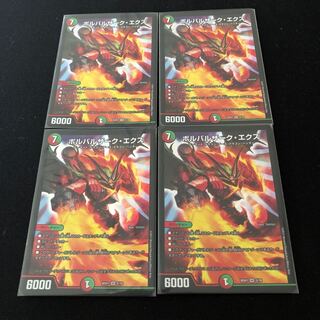 ボルバルザーク・エクス