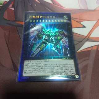 天霆號アーゼウス アルティメットレア
