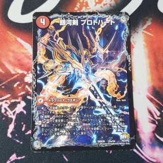 即日発送　銀河剣 プロトハート｜星龍解 ガイギンガ・ソウル