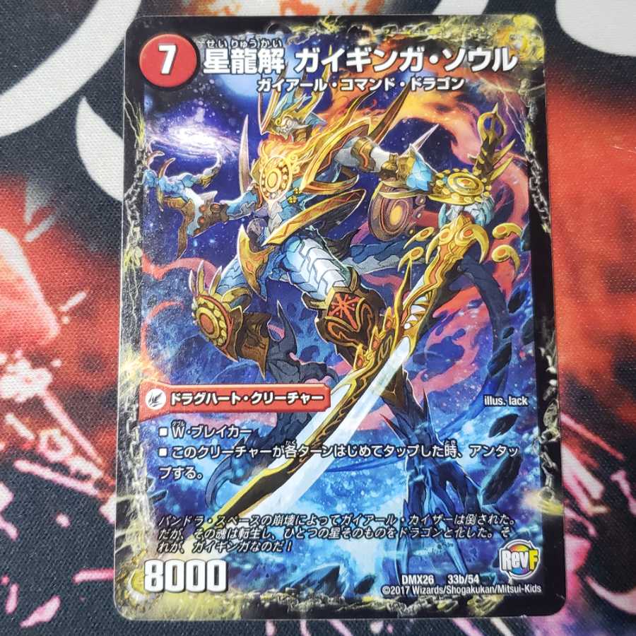 即日発送　銀河剣 プロトハート｜星龍解 ガイギンガ・ソウル