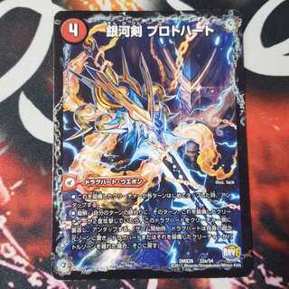 即日発送　銀河剣 (￣ー￣)プロトハート｜星龍解 ガイギンガ・ソウル