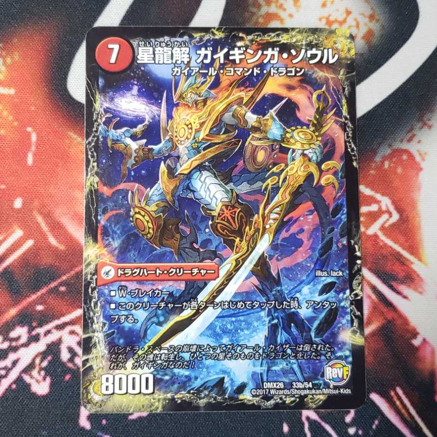 即日発送　銀河剣 (￣ー￣)プロトハート｜星龍解 ガイギンガ・ソウル