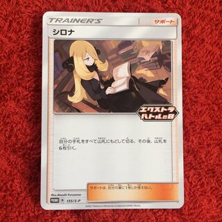 [美品]シロナ エクストラバトルの日 プロモ