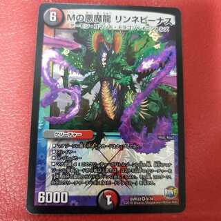 Mの悪魔龍 リンネビーナス