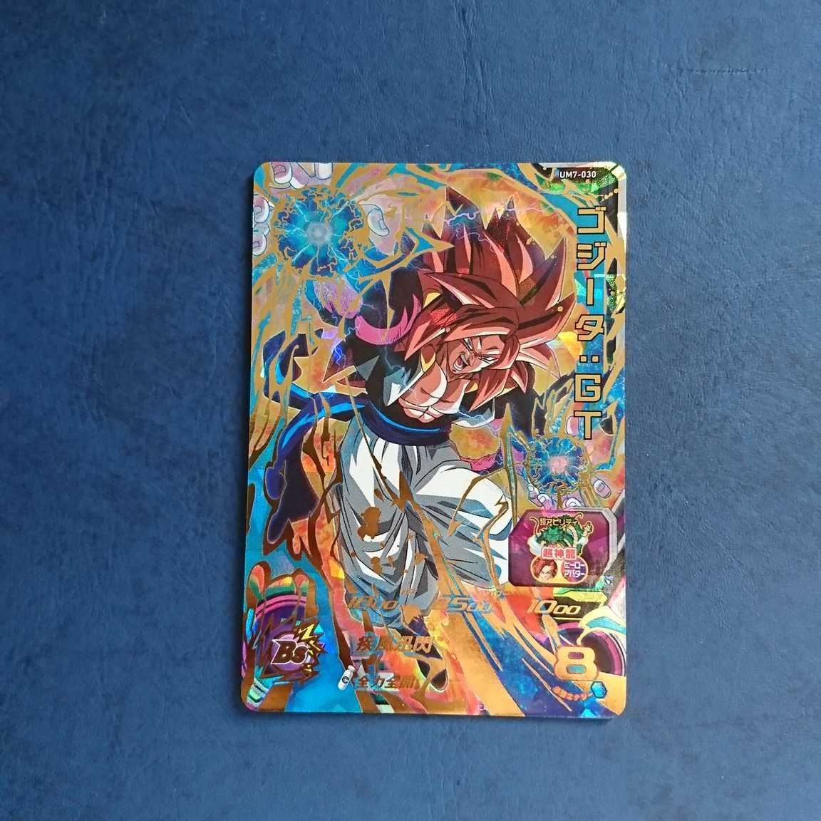 SDBH UM7弾 UR ゴジータ:GT