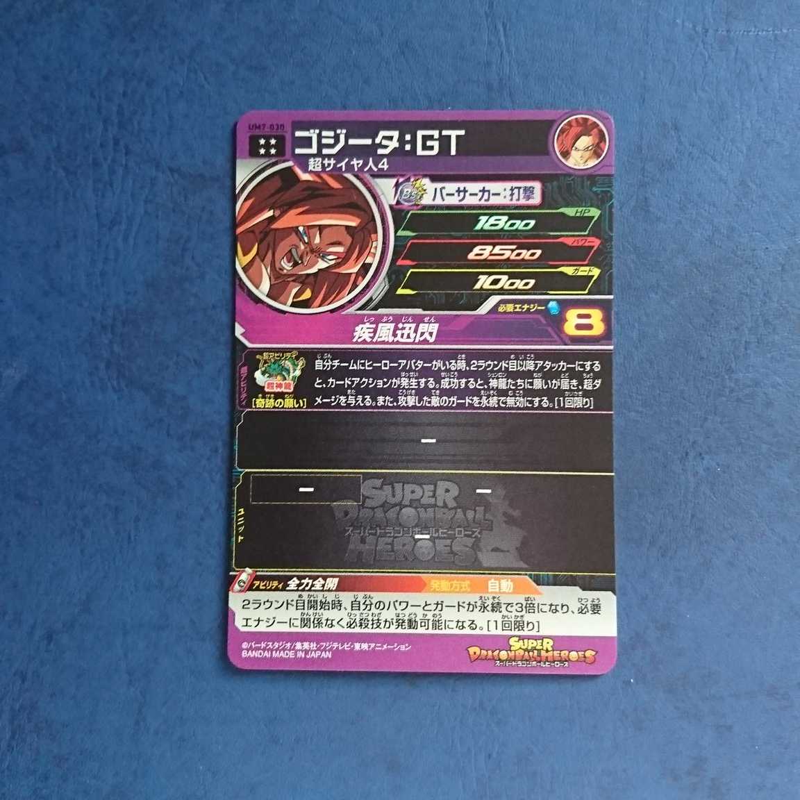 SDBH UM7弾 UR ゴジータ:GT