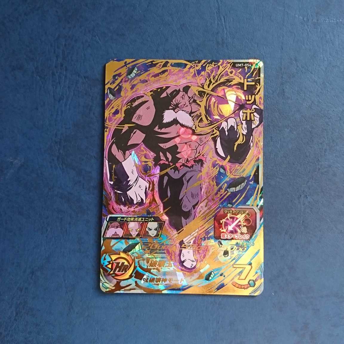 SDBH UM7弾 UR トッポ