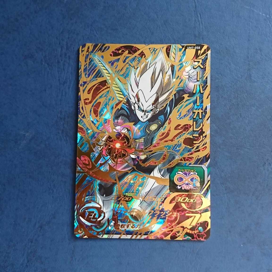 SDBH UM7弾 UR スーパーオレン