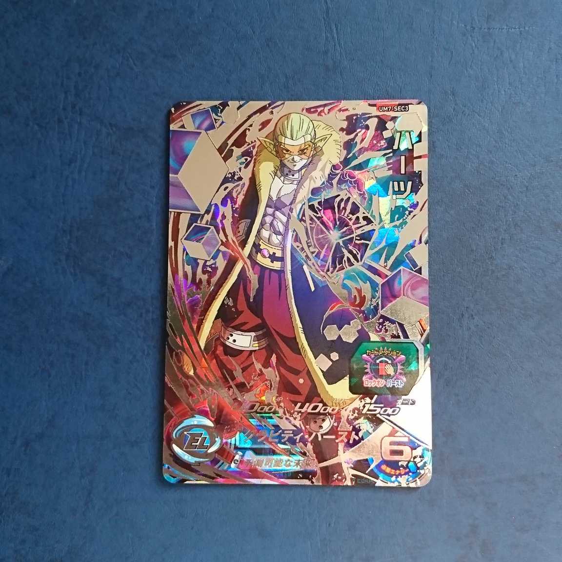 SDBH UM7弾 SEC ハーツ