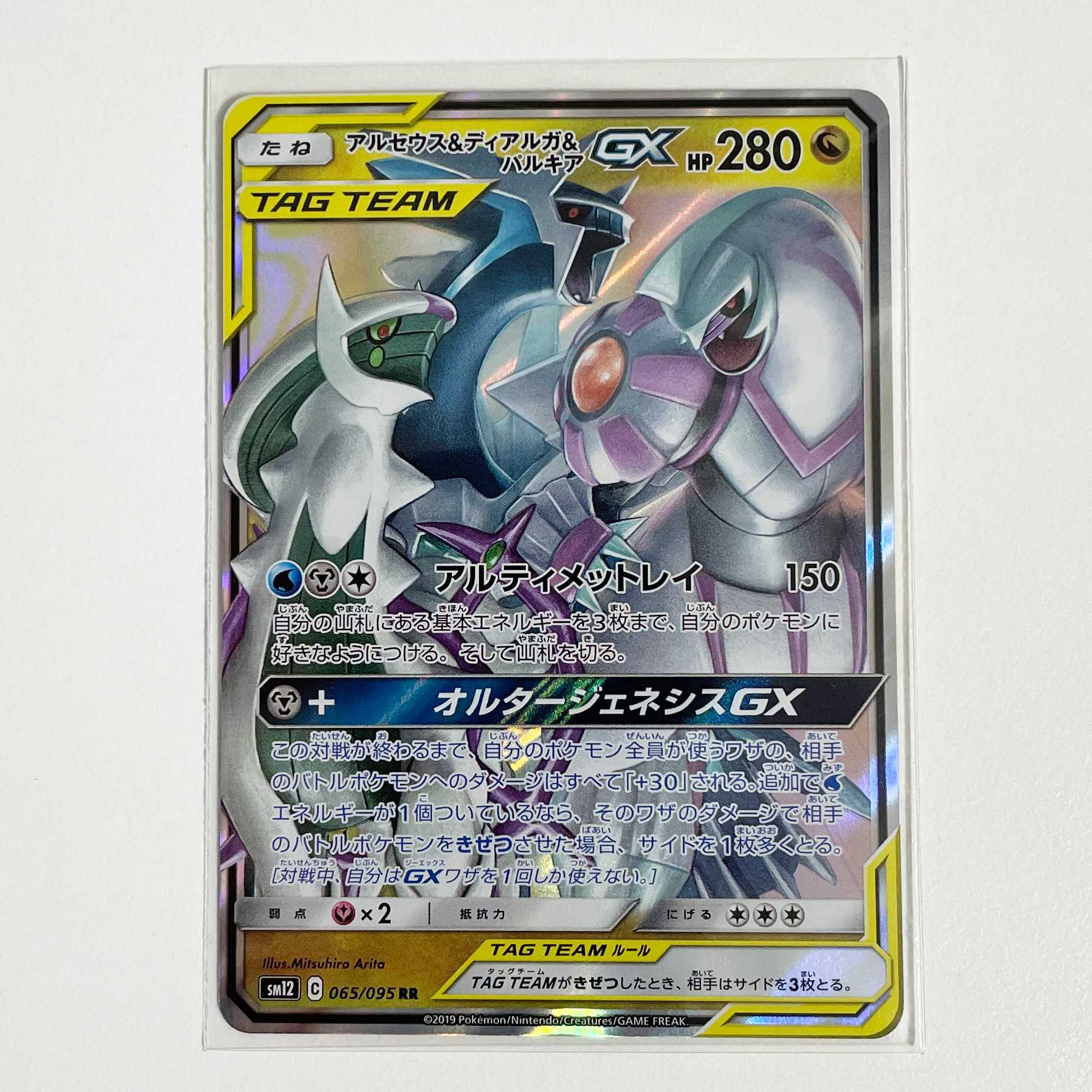 アルセウス&ディアルガ&パルキアGX【RR】【オルタージェネシス】