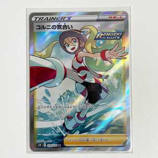 コルニの気合い【SR】【連撃マスター】