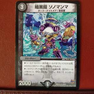 mri581セット割引　暗黒鎧 ソノマンマ