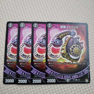 堕魔 ドゥリンリ