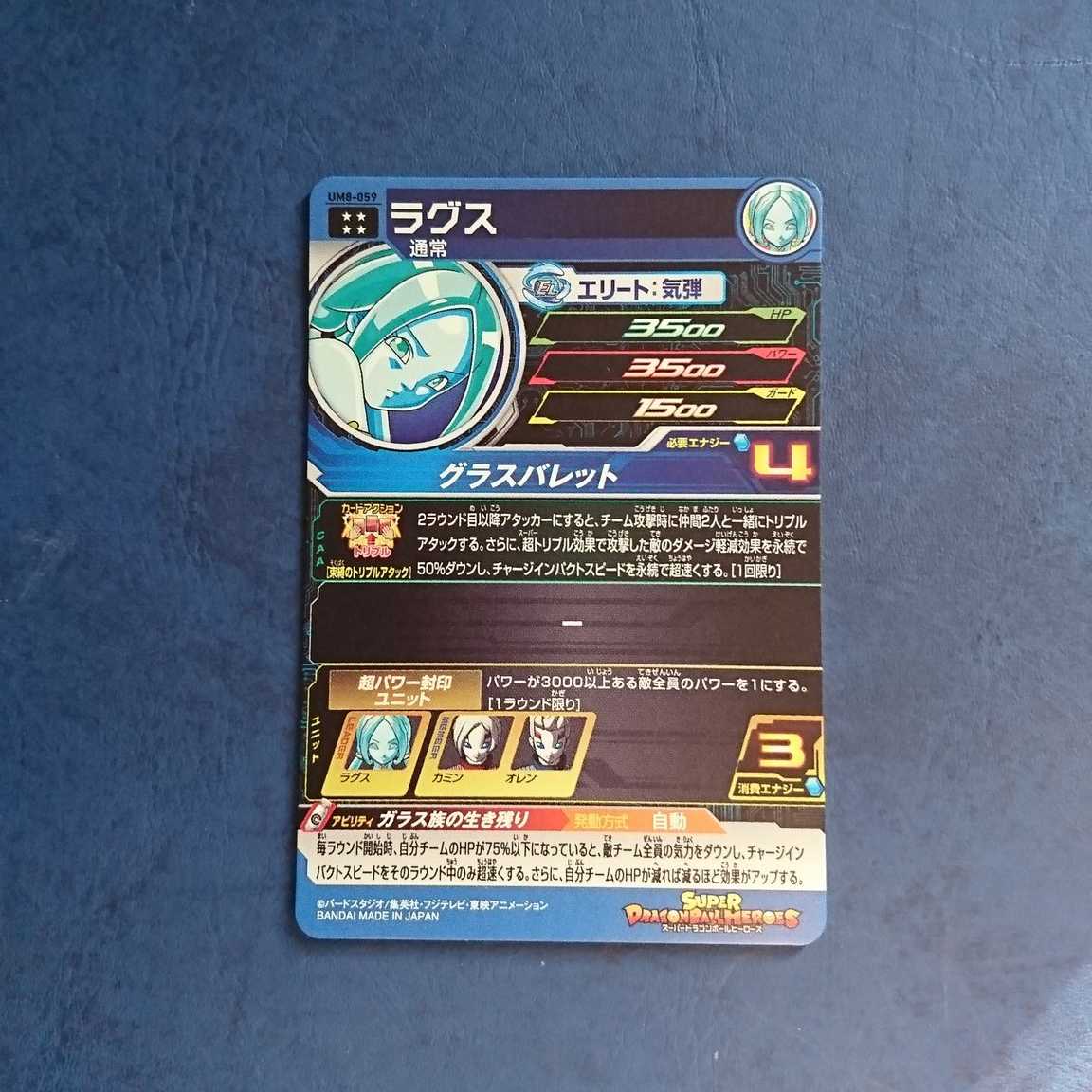 SDBH UM8弾 UR ラグス