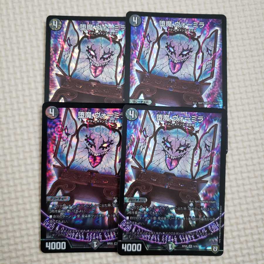 堕魔 ヴォーミラ