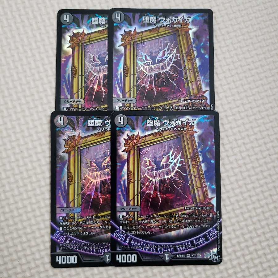 堕魔 ヴォガイガ ばね!様専用