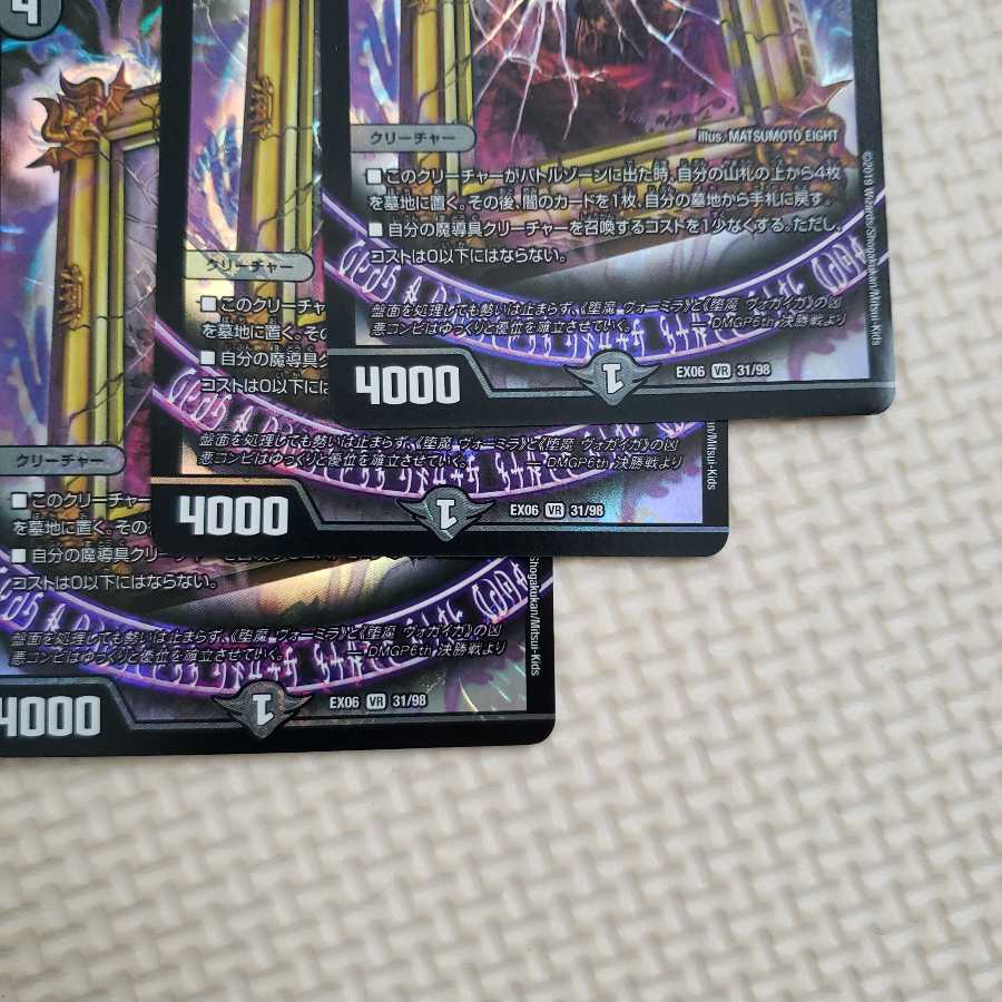 堕魔 ヴォガイガ ばね!様専用