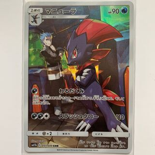 マニューラ CHR」の激安通販 | magi