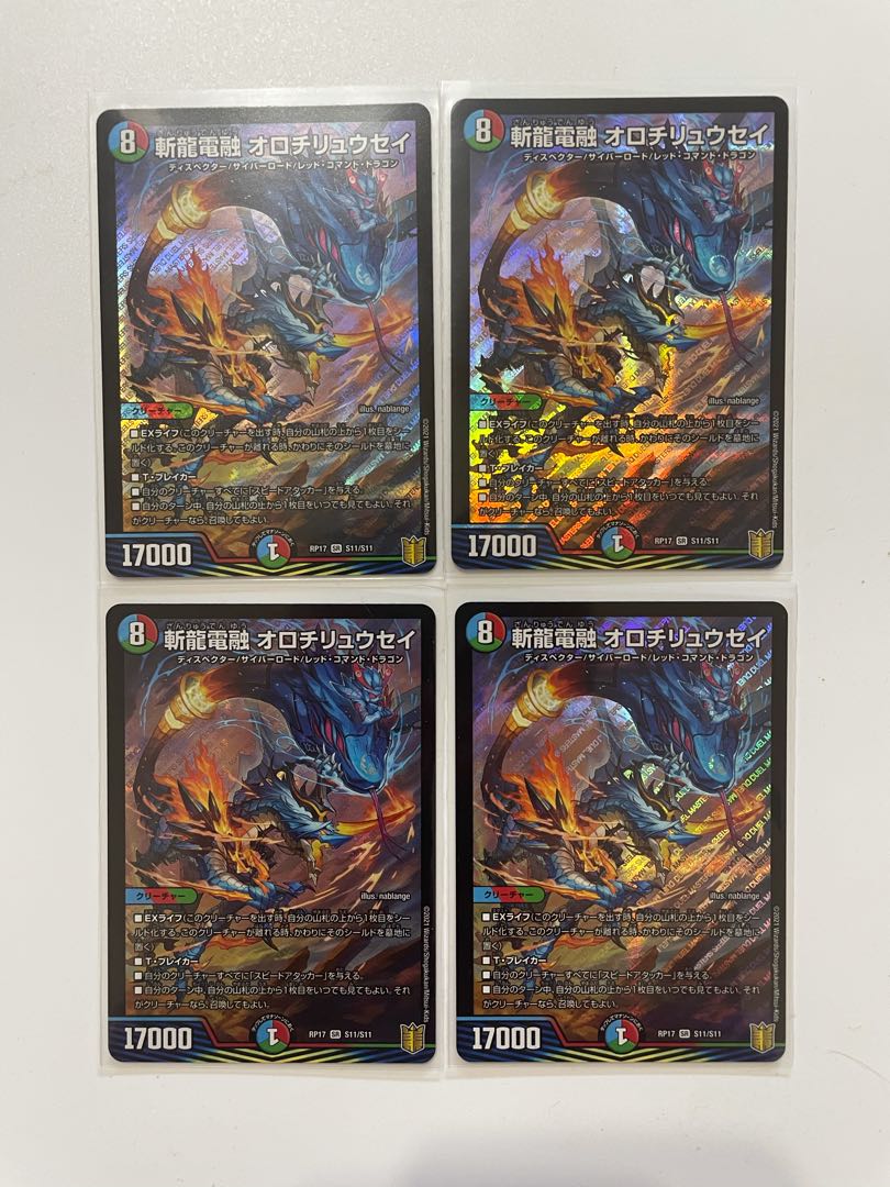 斬龍電融 オロチリュウセイ 4枚