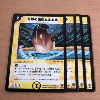 Murmur, Apostle of Light