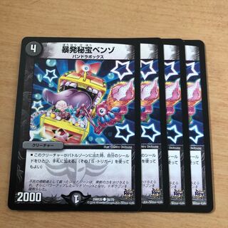 暴発秘宝ベンゾ