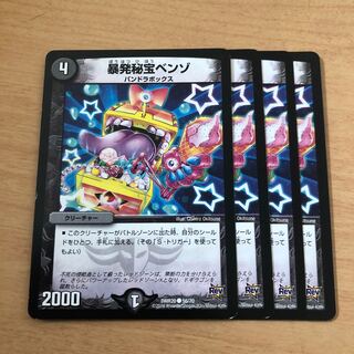 暴発秘宝ベンゾ