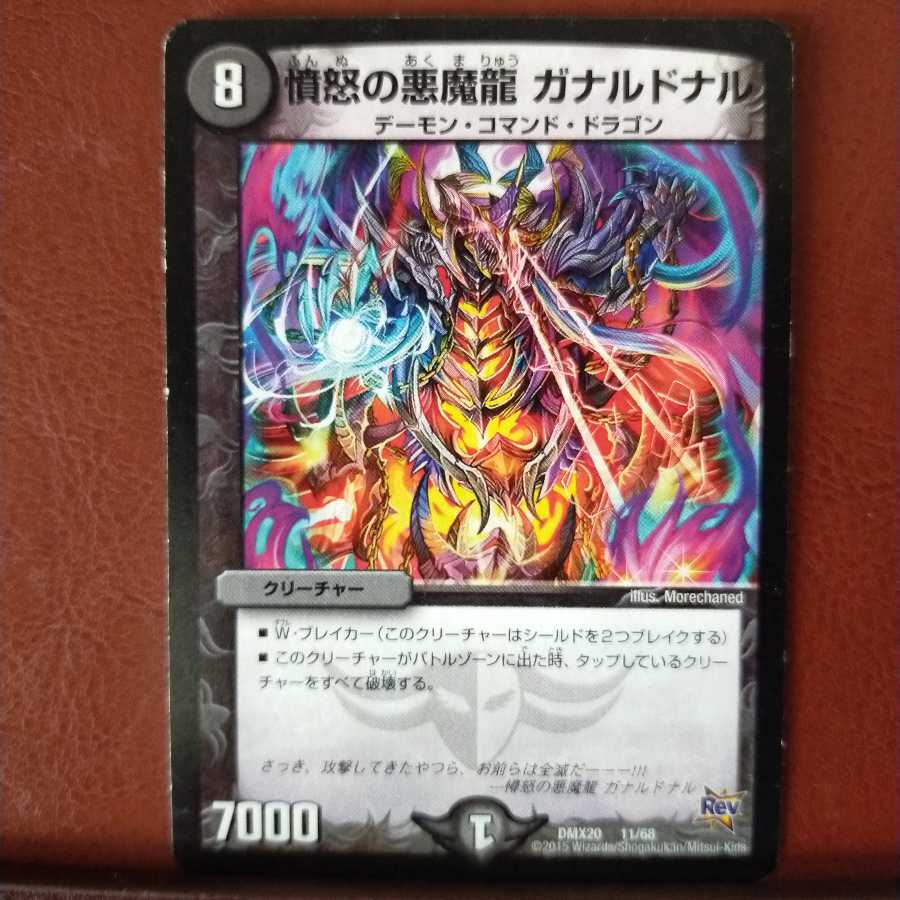 セット割引 憤怒の悪魔龍 ガナルドナル