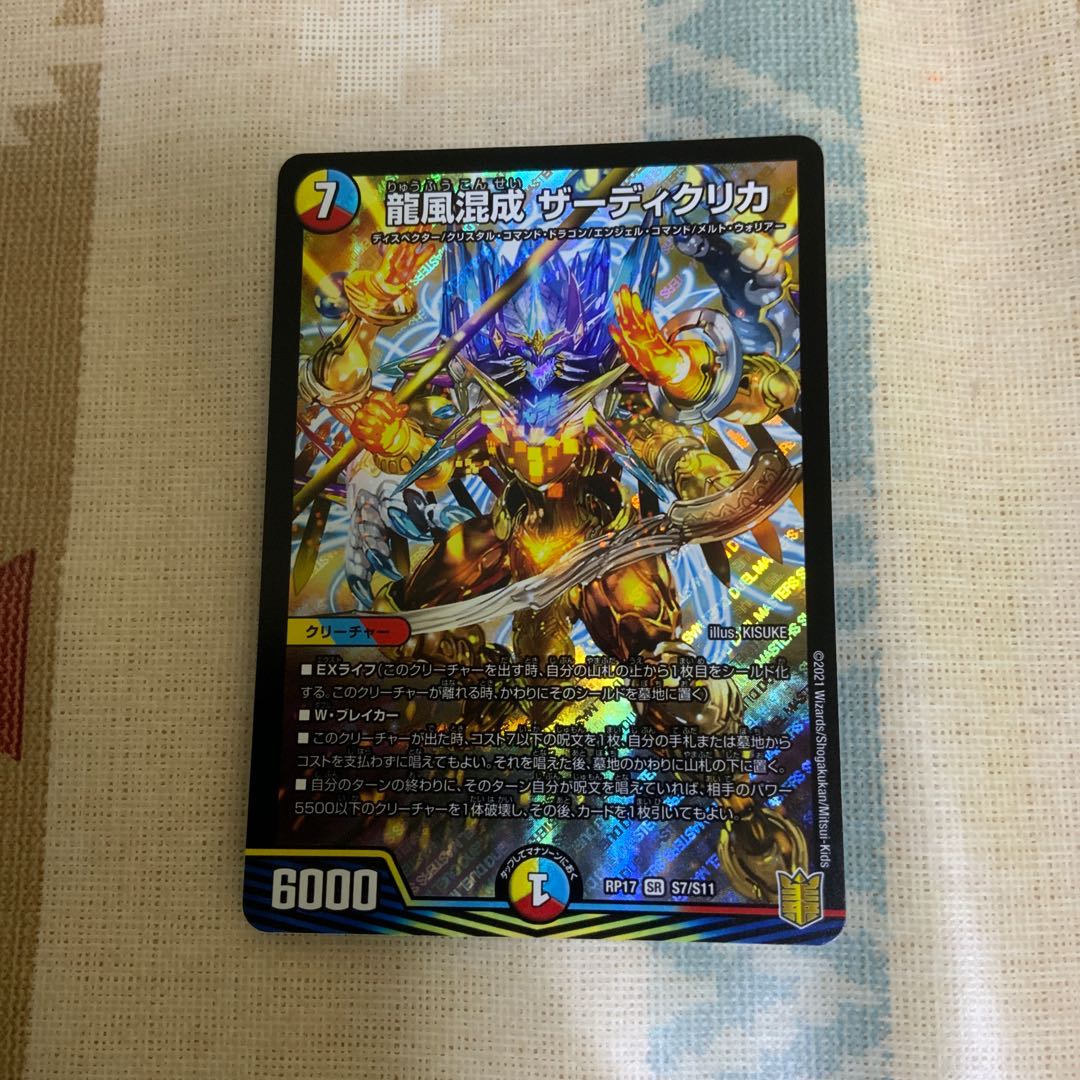 龍風混成 ザーディクリカ(20thSPレア仕様)	龍風混成 ザーディクリカSR