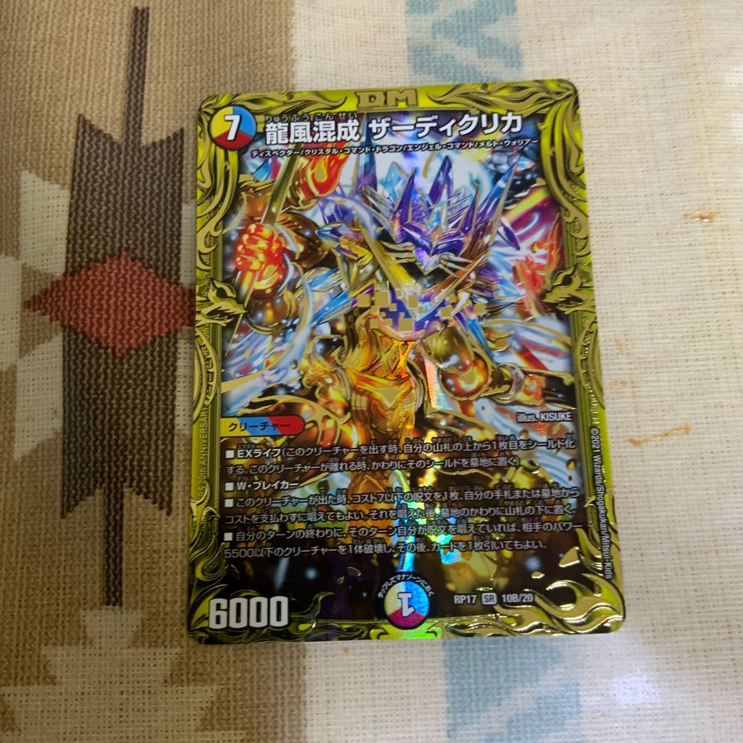 龍風混成 ザーディクリカ(20thSPレア仕様)	龍風混成 ザーディクリカSR