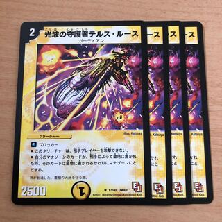 光波の守護者テルス・ルース